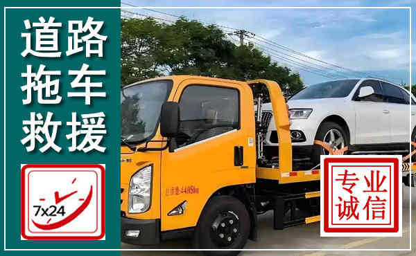 昌邑拖车救援,汽车救援拖车电话