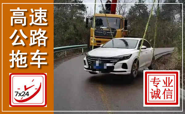 昌邑高速公路拖车,附近高速公路拖车救援电话