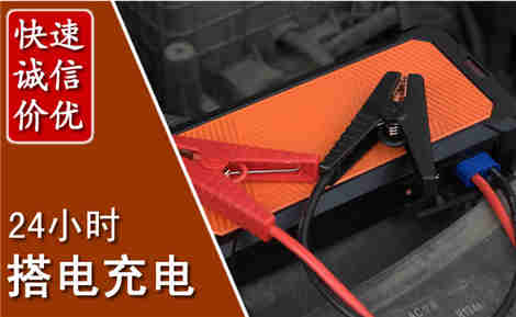 昌邑汽车搭电场景与案例