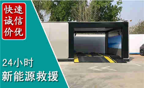 昌邑新能源汽车救援场景与案例